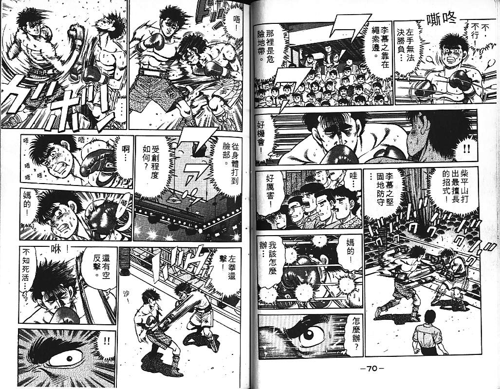 第一神拳漫画,第10卷2图