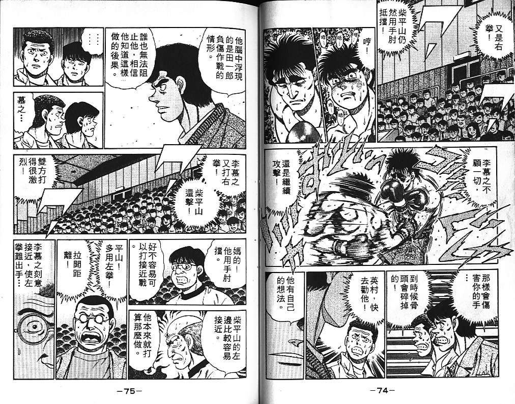 第一神拳漫画,第10卷4图