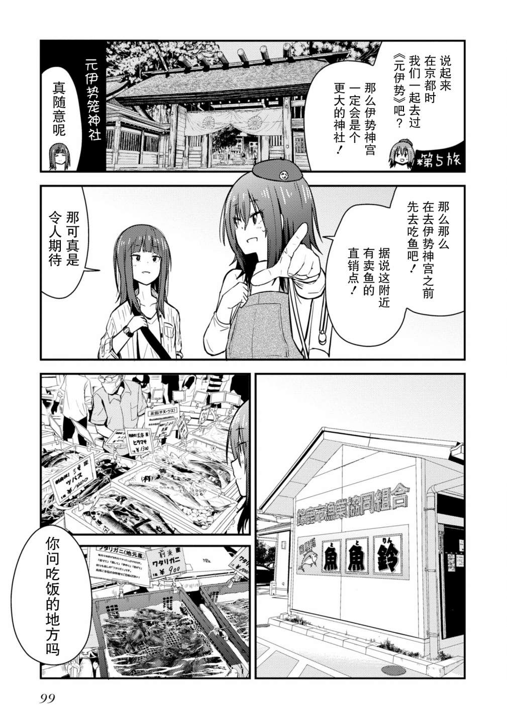 杂旅漫画,第8话5图