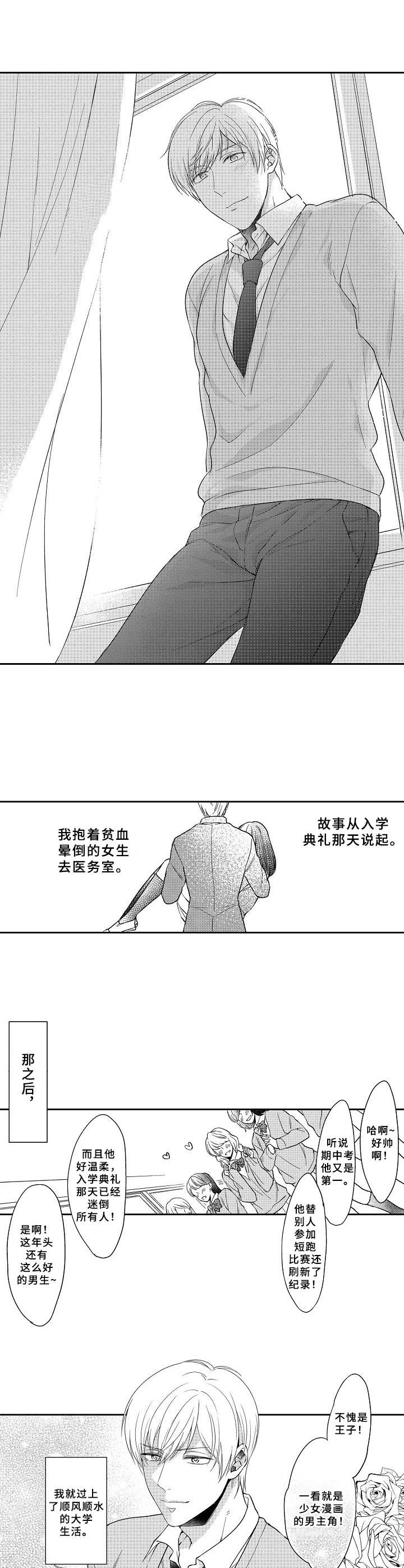 黑白王子漫画,第1章：白马王子1图