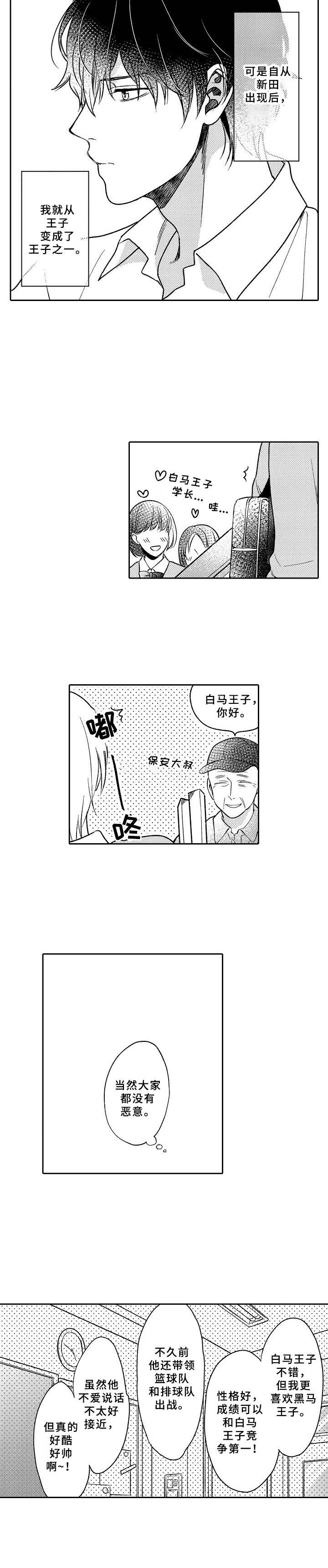 黑白王子漫画,第1章：白马王子3图