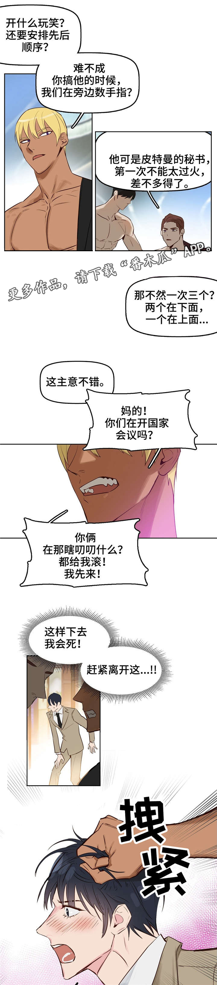 变异信息素漫画,第7章：欧米伽3图