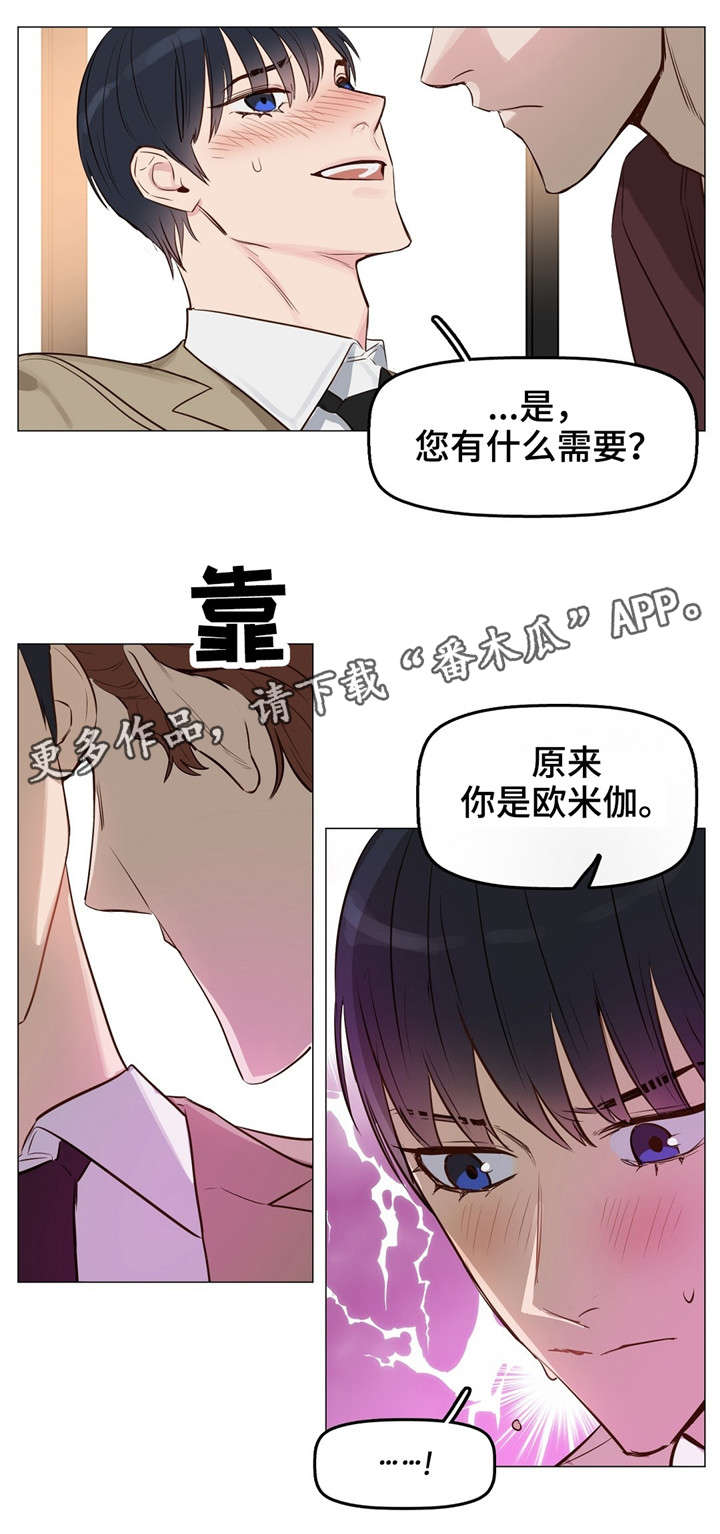 变异信息素漫画,第7章：欧米伽4图