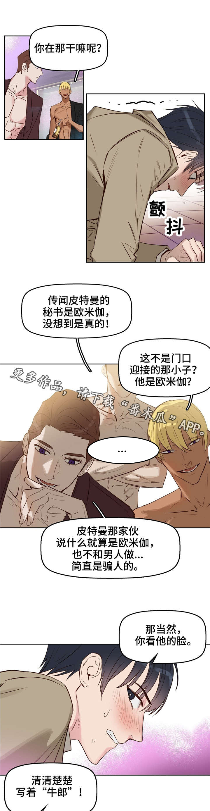 变异信息素皮特曼漫画,第7章：欧米伽5图