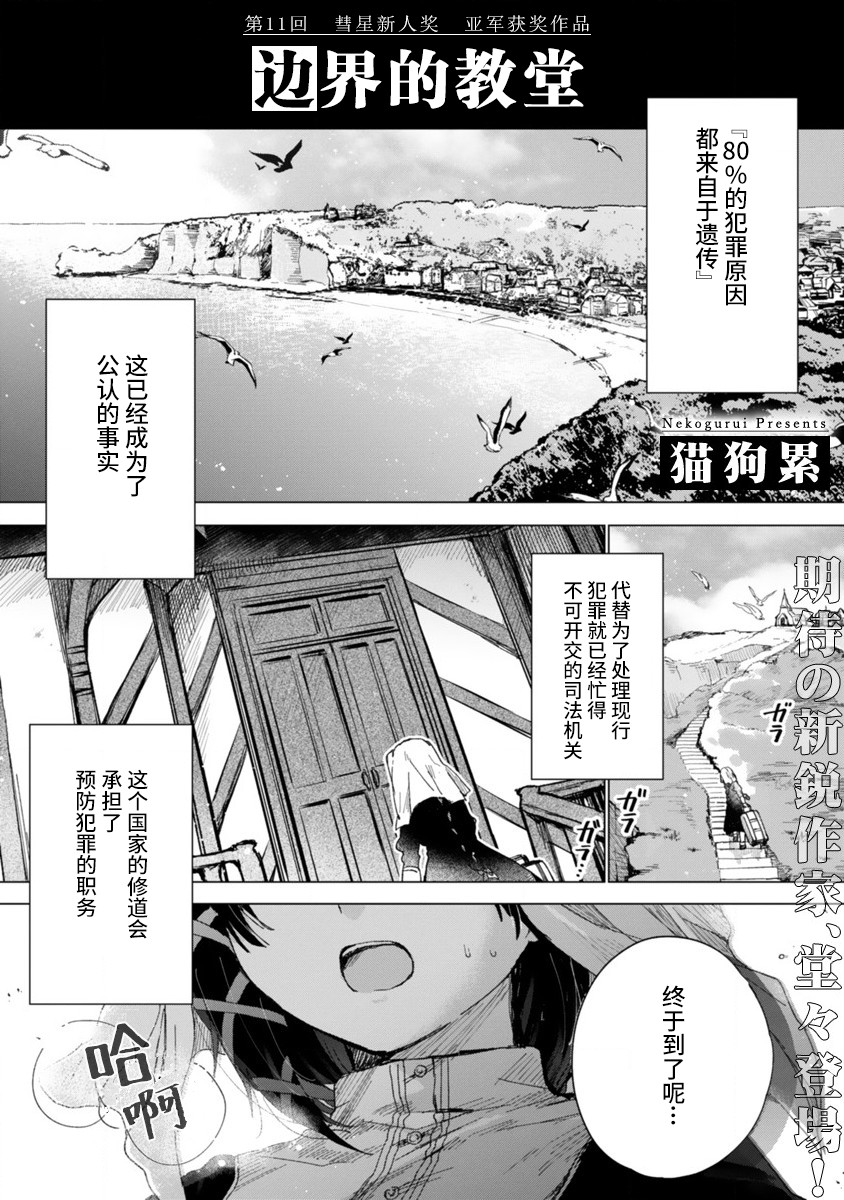 边界的教堂漫画,第1话2图