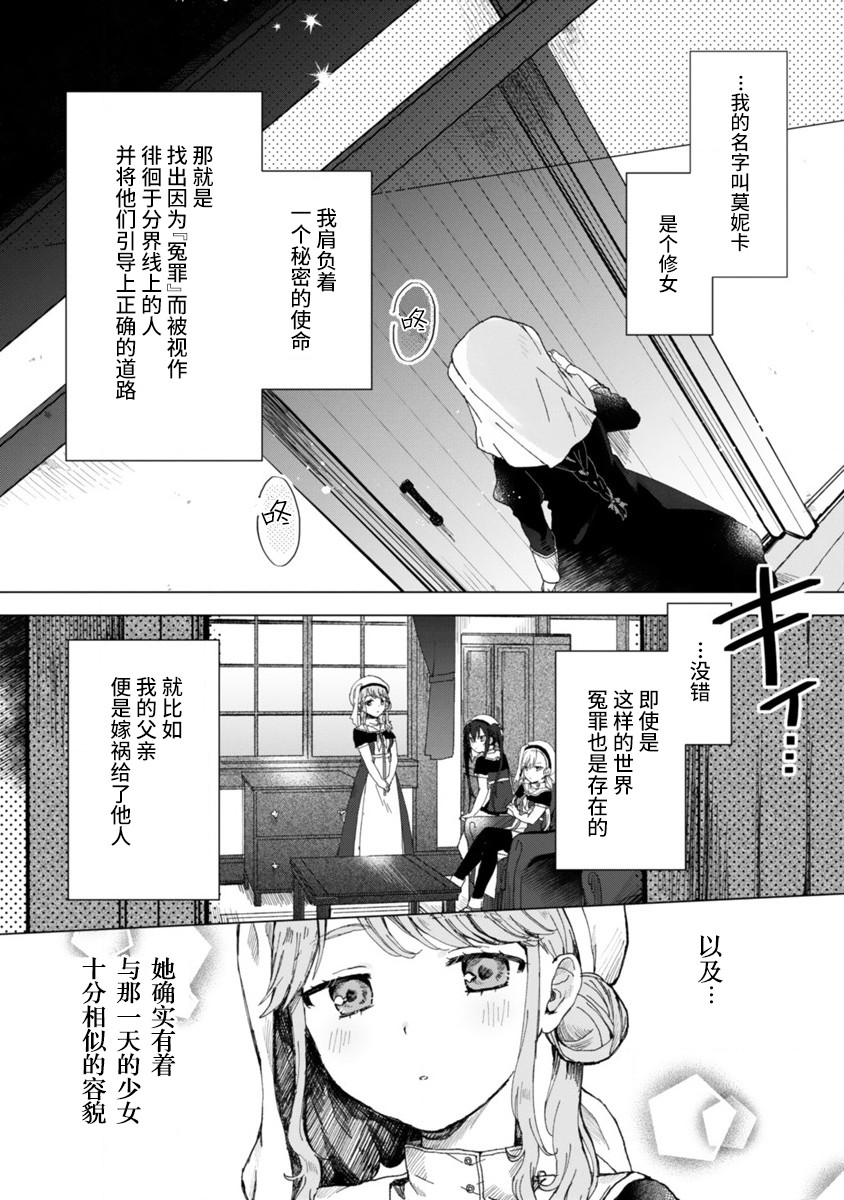 边界的教堂漫画,第1话5图