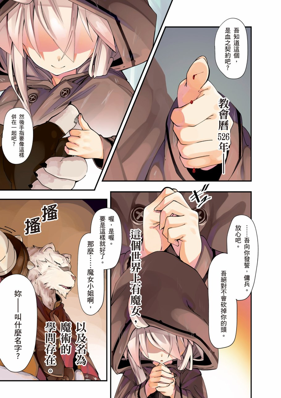 零之魔法书漫画,第1卷3图