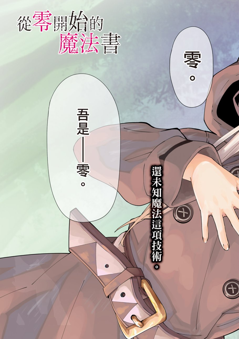 零之魔法书漫画,第1卷5图