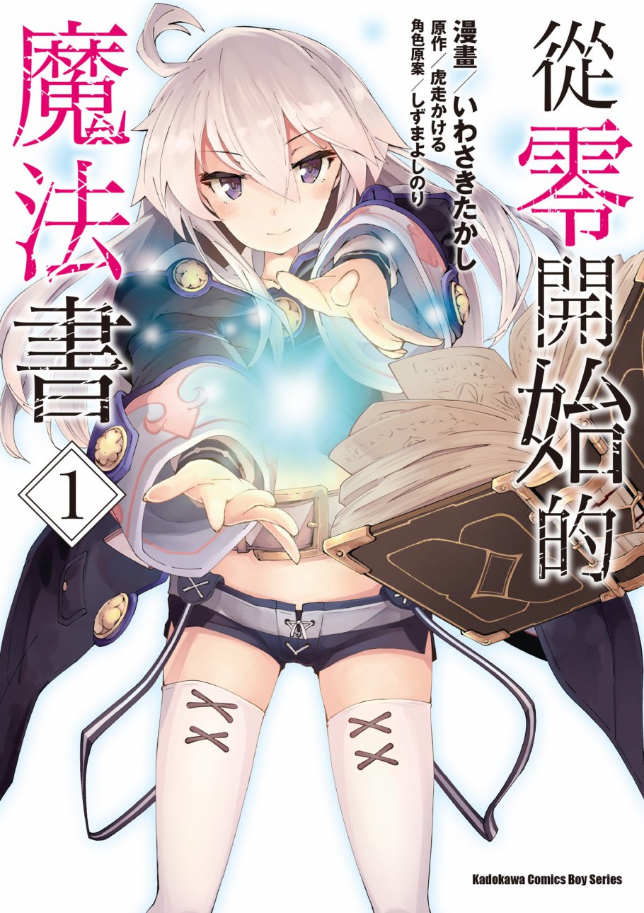 零之魔法书漫画,第1卷1图