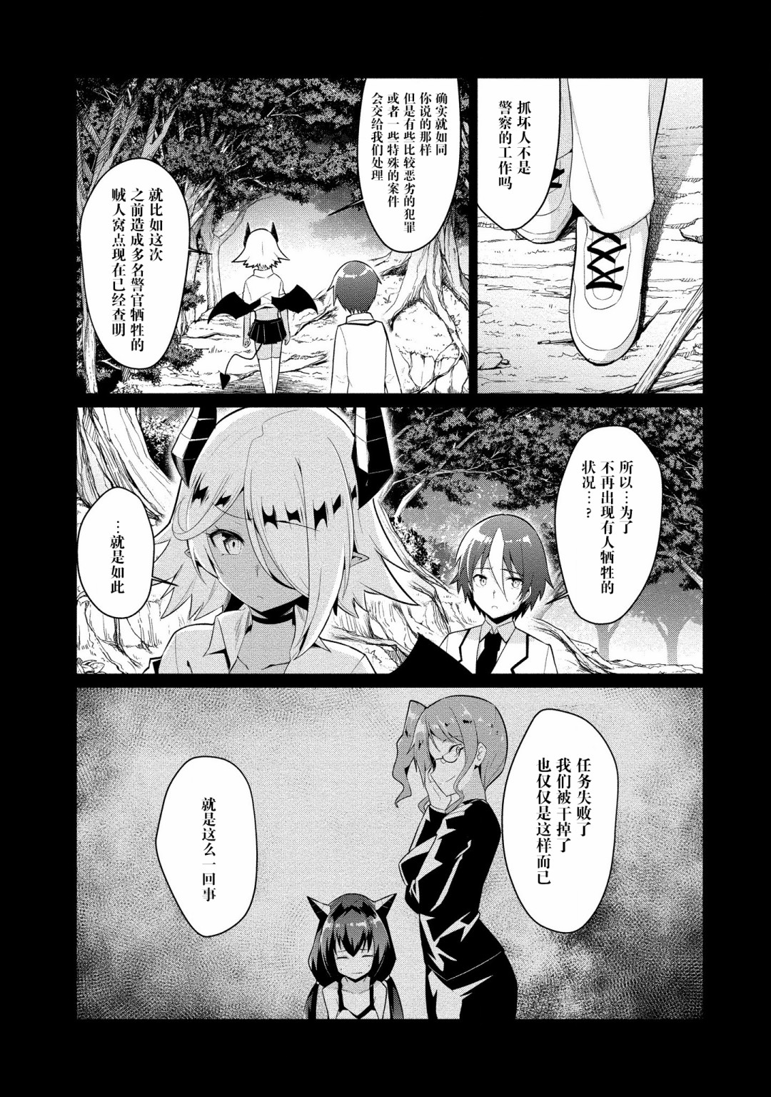 被魅魔班长拒绝之后漫画,第3话3图