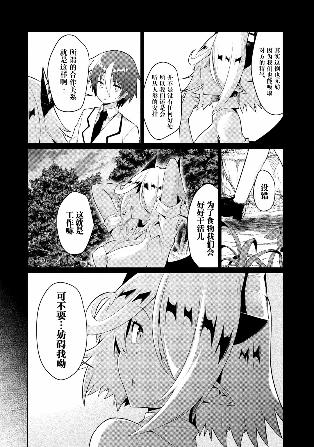 被魅魔班长拒绝之后漫画,第3话4图