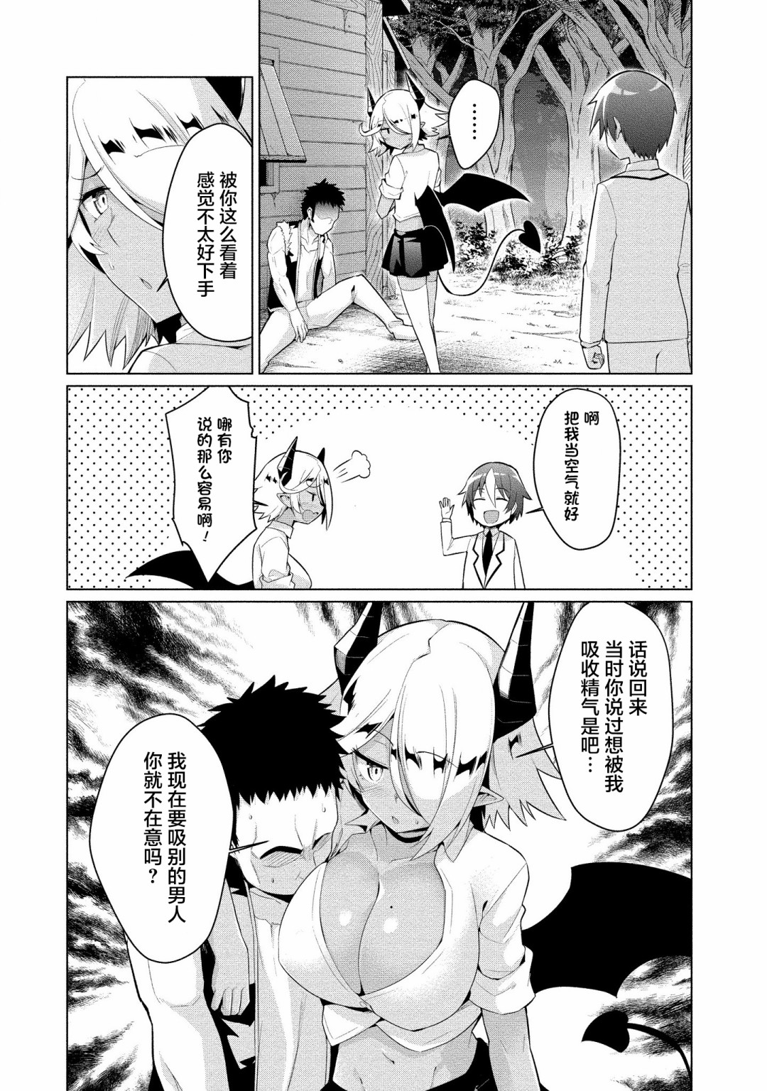 被魅魔班长拒绝之后漫画,第3话1图