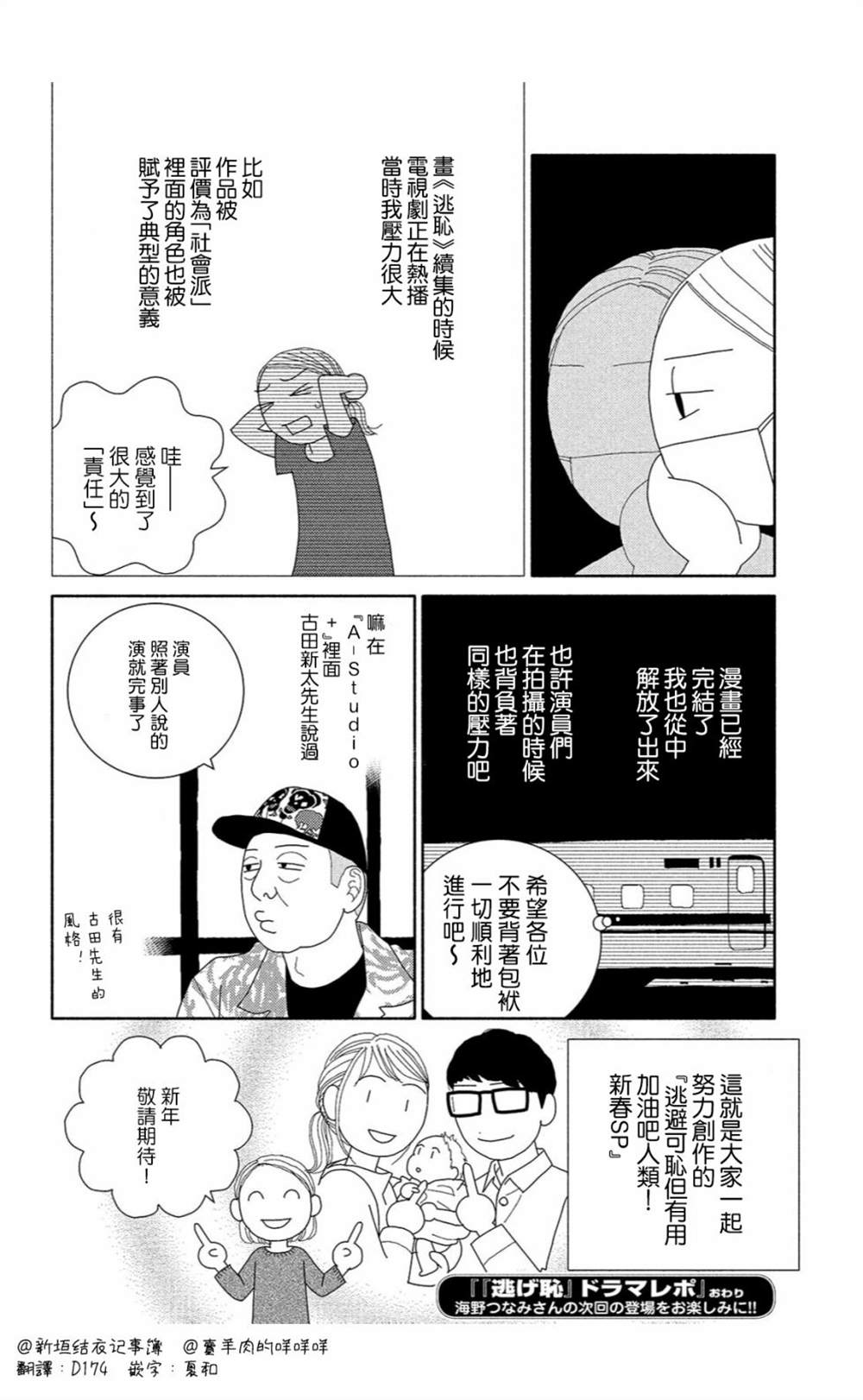 逃耻原作者探班记漫画,第1话3图