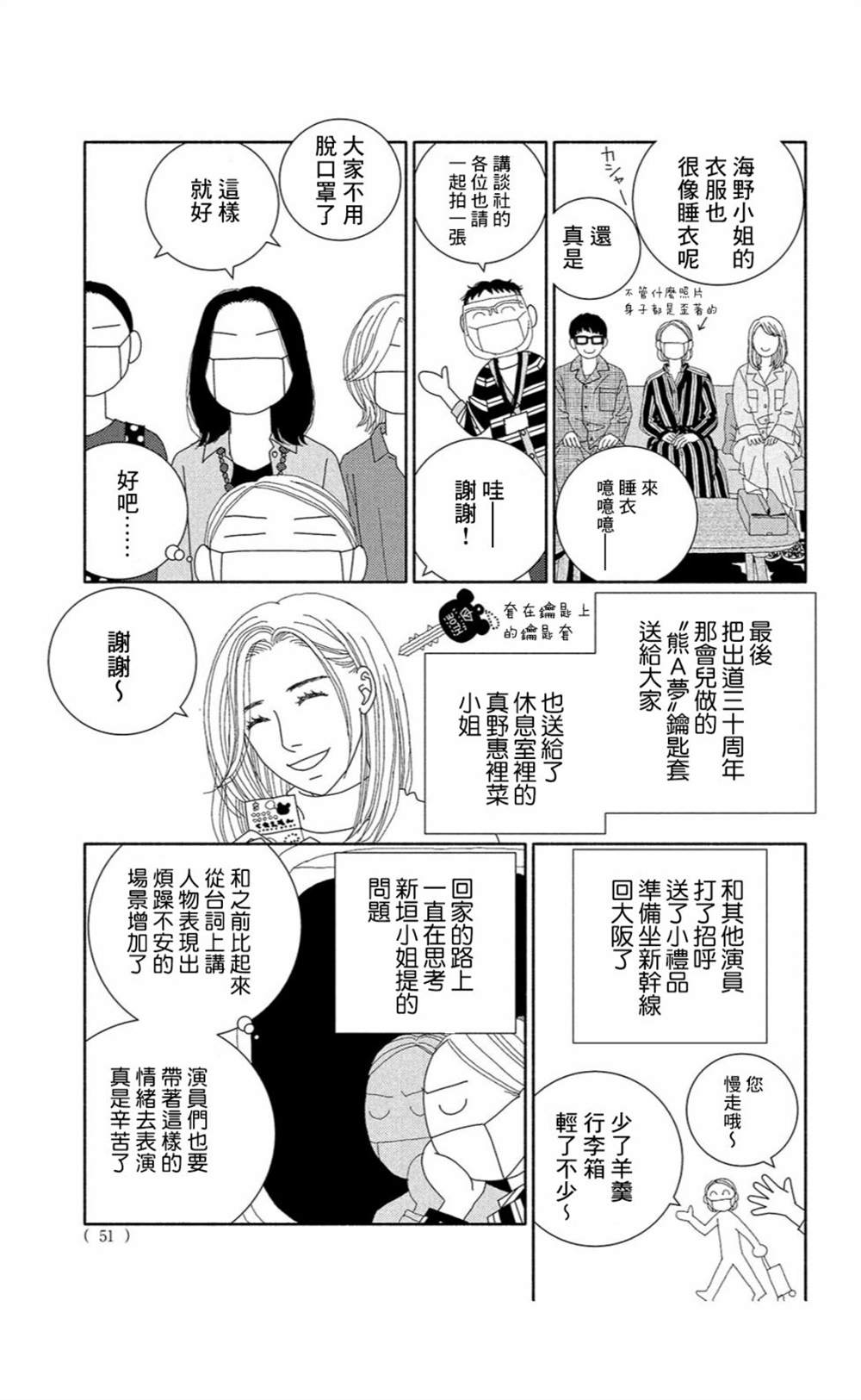 逃耻原作者探班记漫画,第1话2图