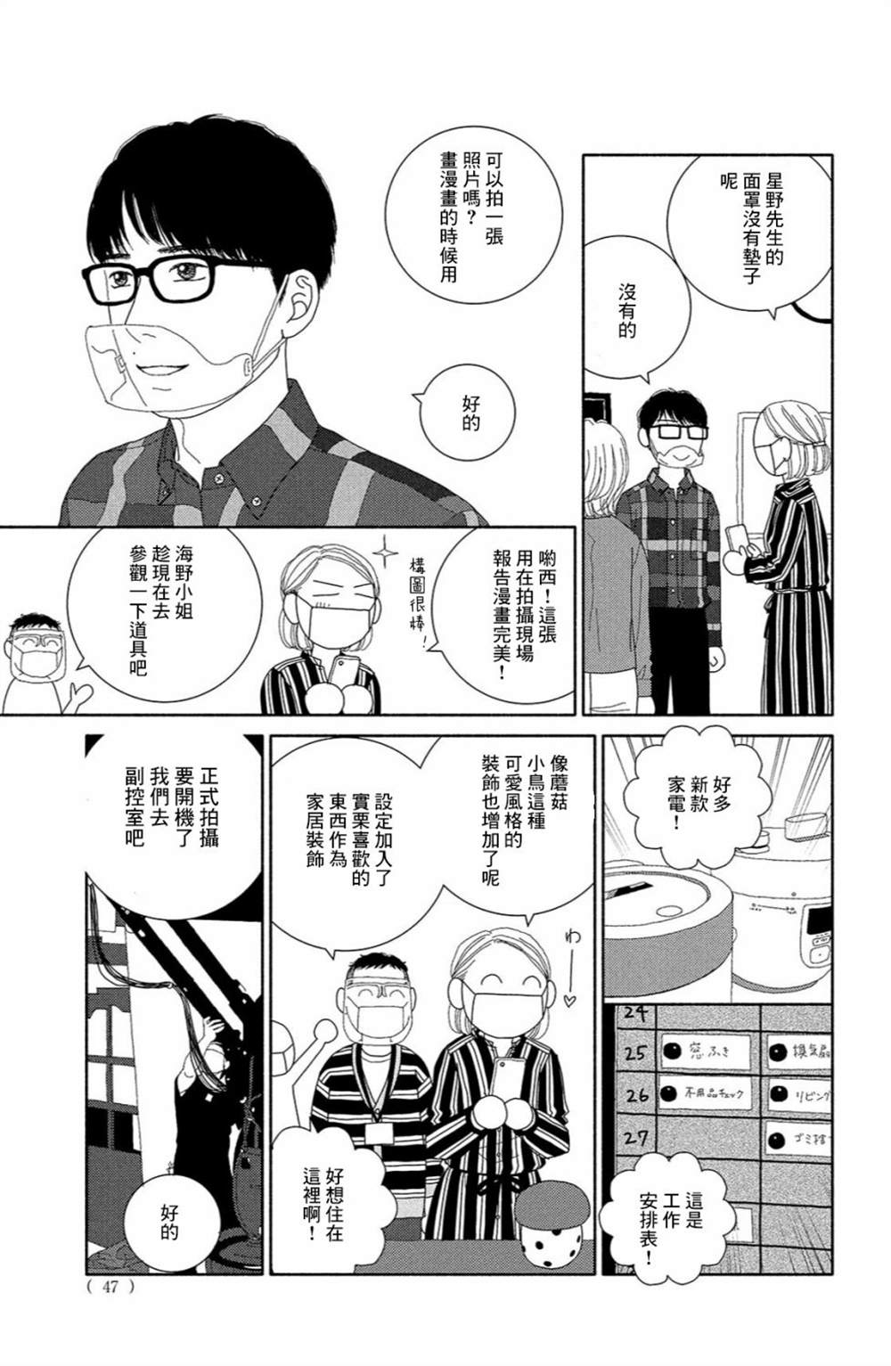 逃耻原作者探班记漫画,第1话3图