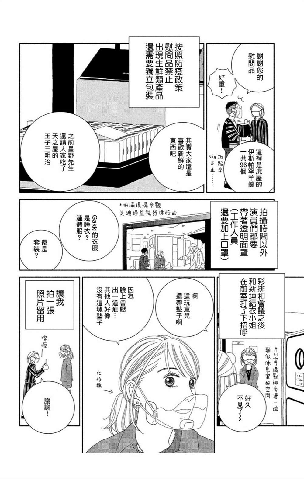 逃耻原作者探班记漫画,第1话2图