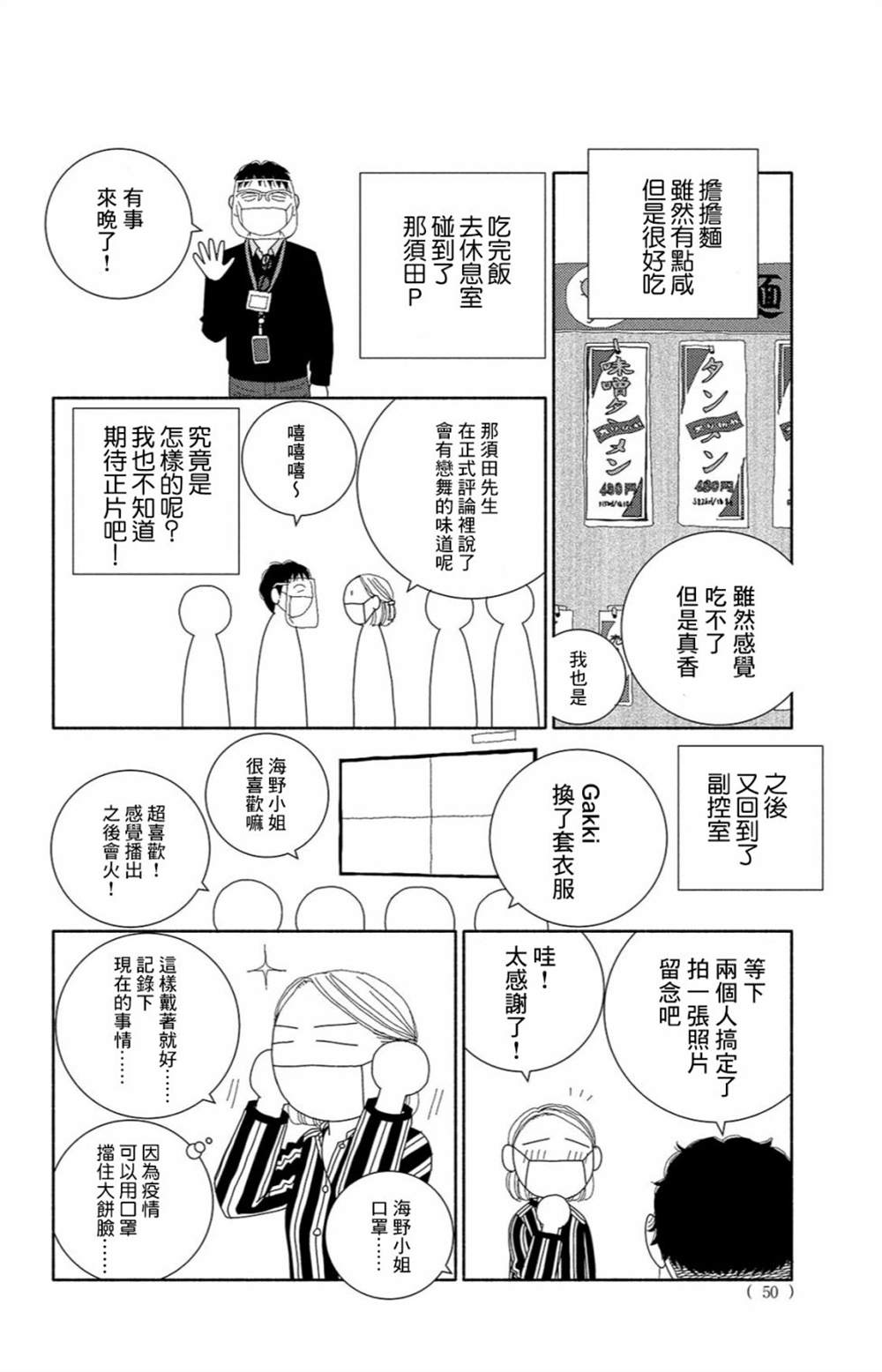 逃耻原作者探班记漫画,第1话1图