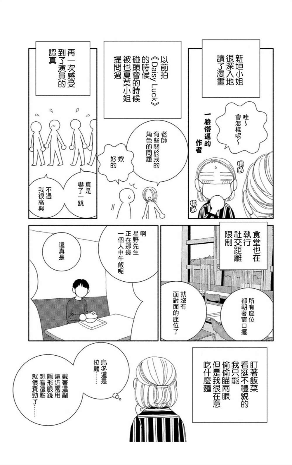 逃耻原作者探班记漫画,第1话5图