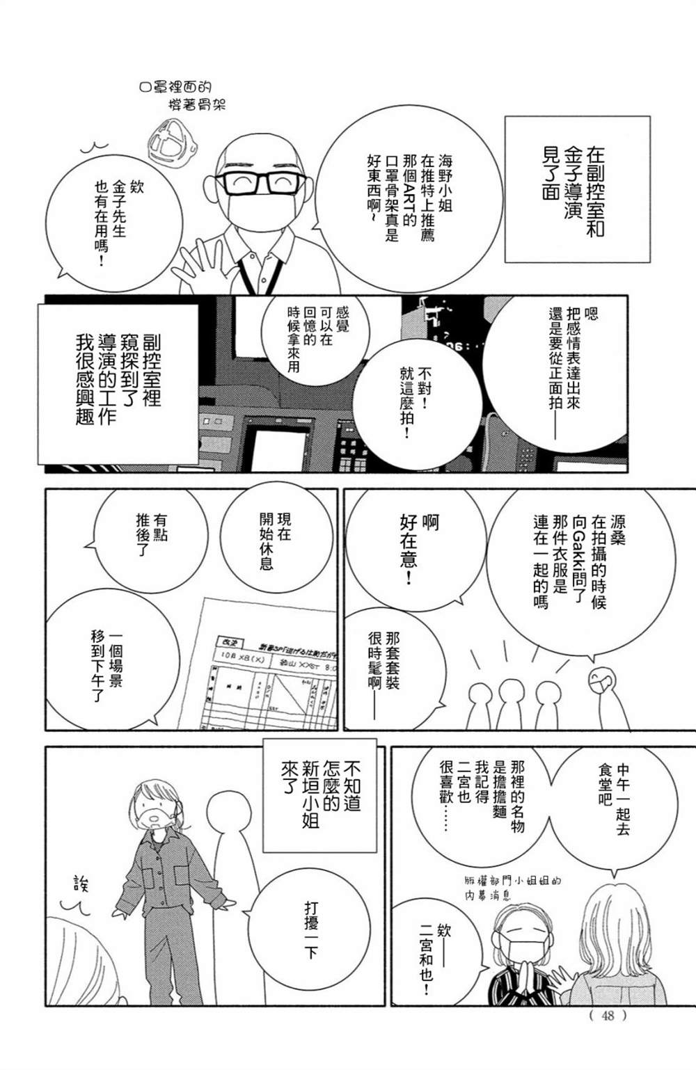 逃耻原作者探班记漫画,第1话4图