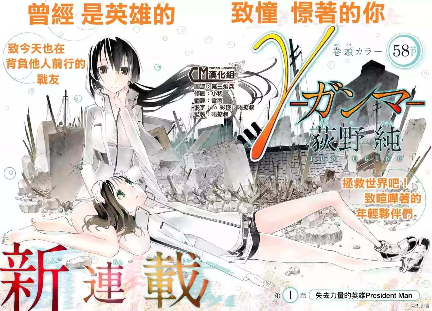 γ伽马 地球防卫军咨商课漫画,第1话1图