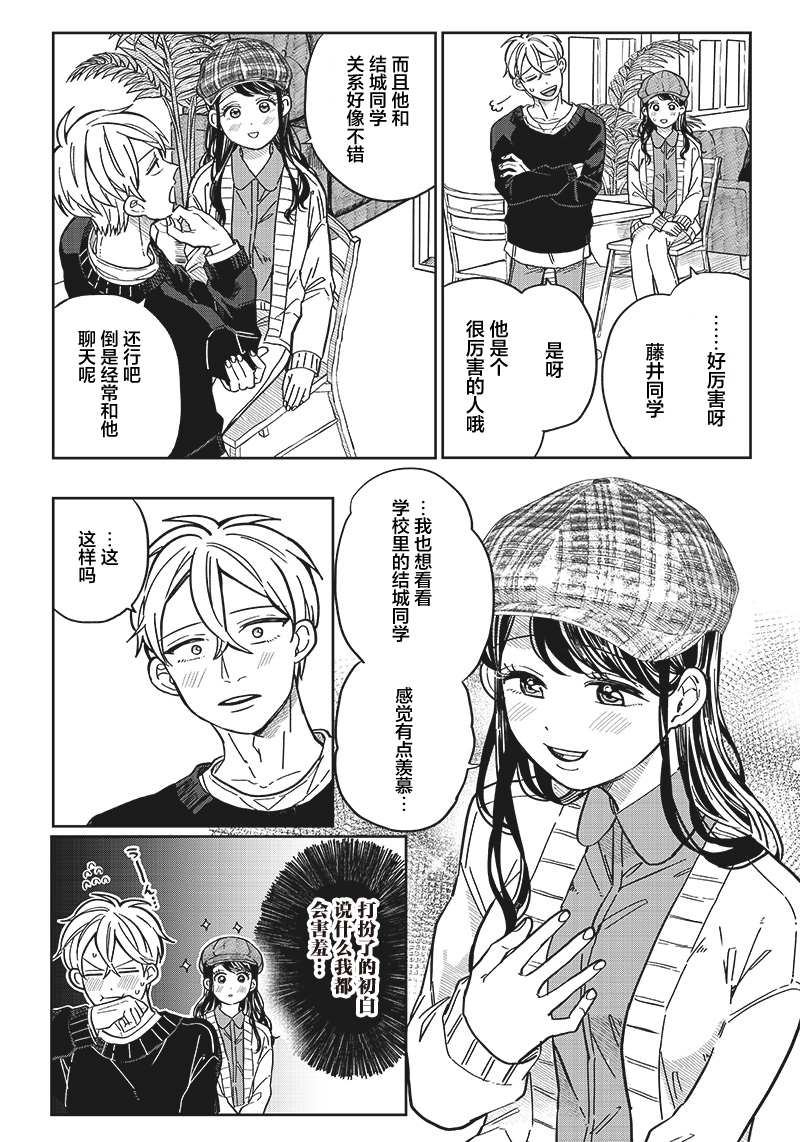 如果救下了准备跳楼的女高中生会怎样？漫画,第7话5图