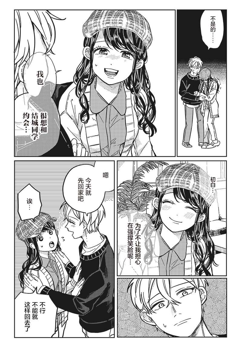 如果救下了准备跳楼的女高中生会怎样？漫画,第7话3图