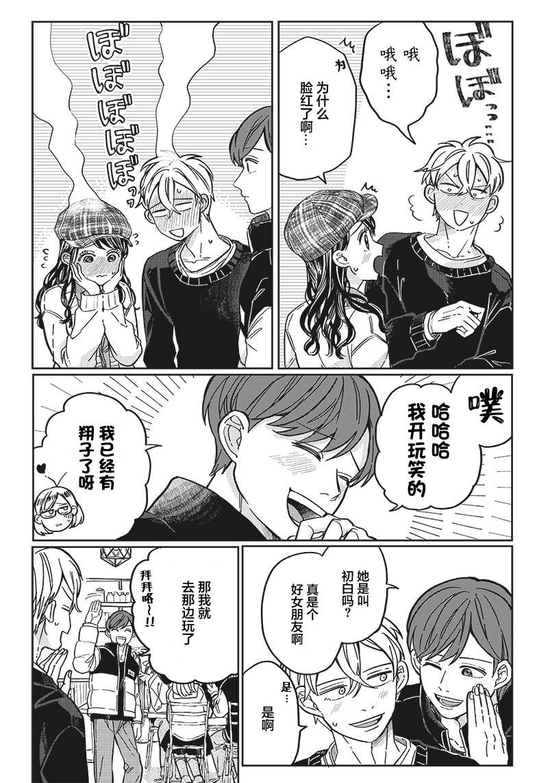 如果救下了准备跳楼的女高中生会怎样？漫画,第7话4图