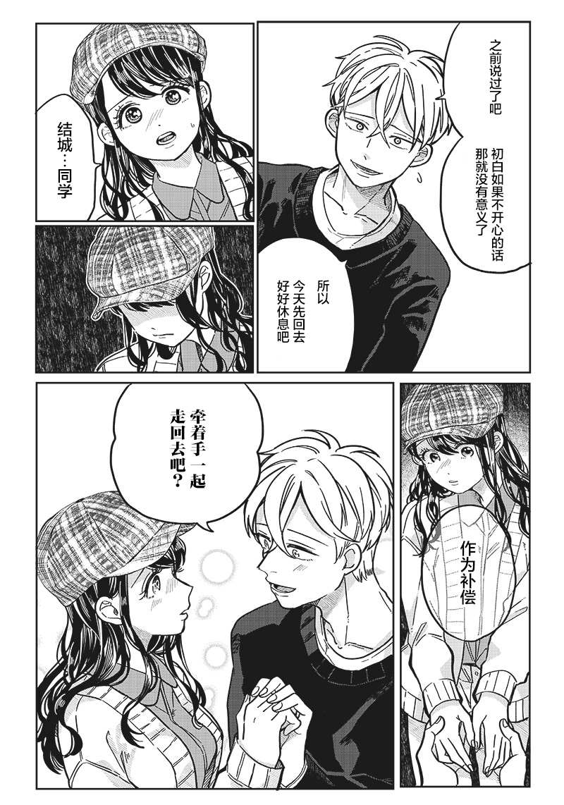 如果救下了准备跳楼的女高中生会怎样？漫画,第7话4图