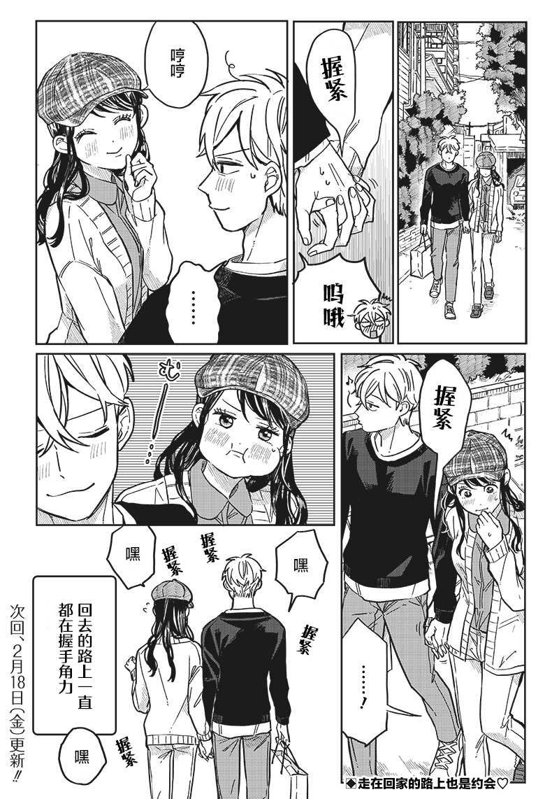 如果救下了准备跳楼的女高中生会怎样？漫画,第7话1图