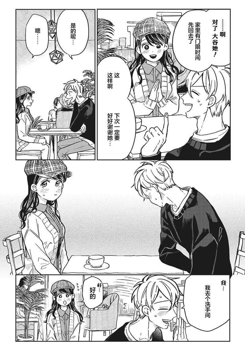 如果救下了准备跳楼的女高中生会怎样？漫画,第7话5图