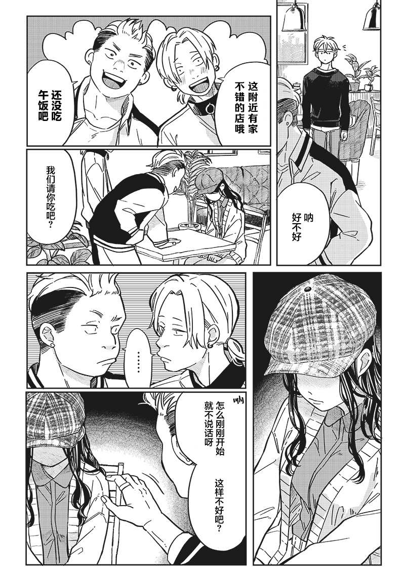 如果救下了准备跳楼的女高中生会怎样？漫画,第7话2图