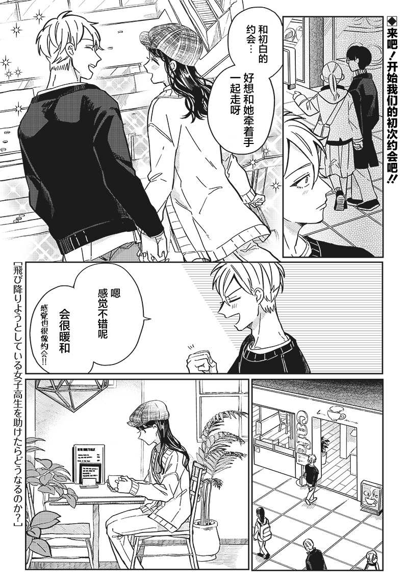 如果救下了准备跳楼的女高中生会怎样？漫画,第7话1图