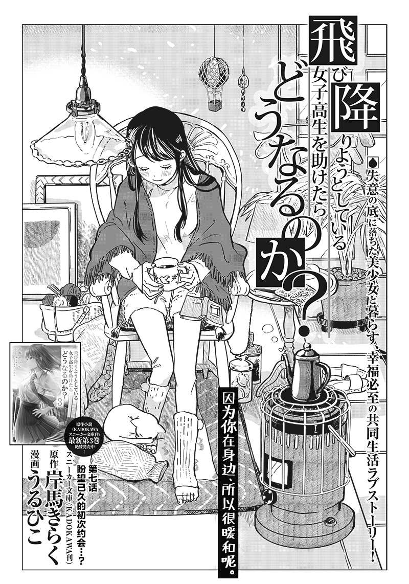 如果救下了准备跳楼的女高中生会怎样？漫画,第7话3图