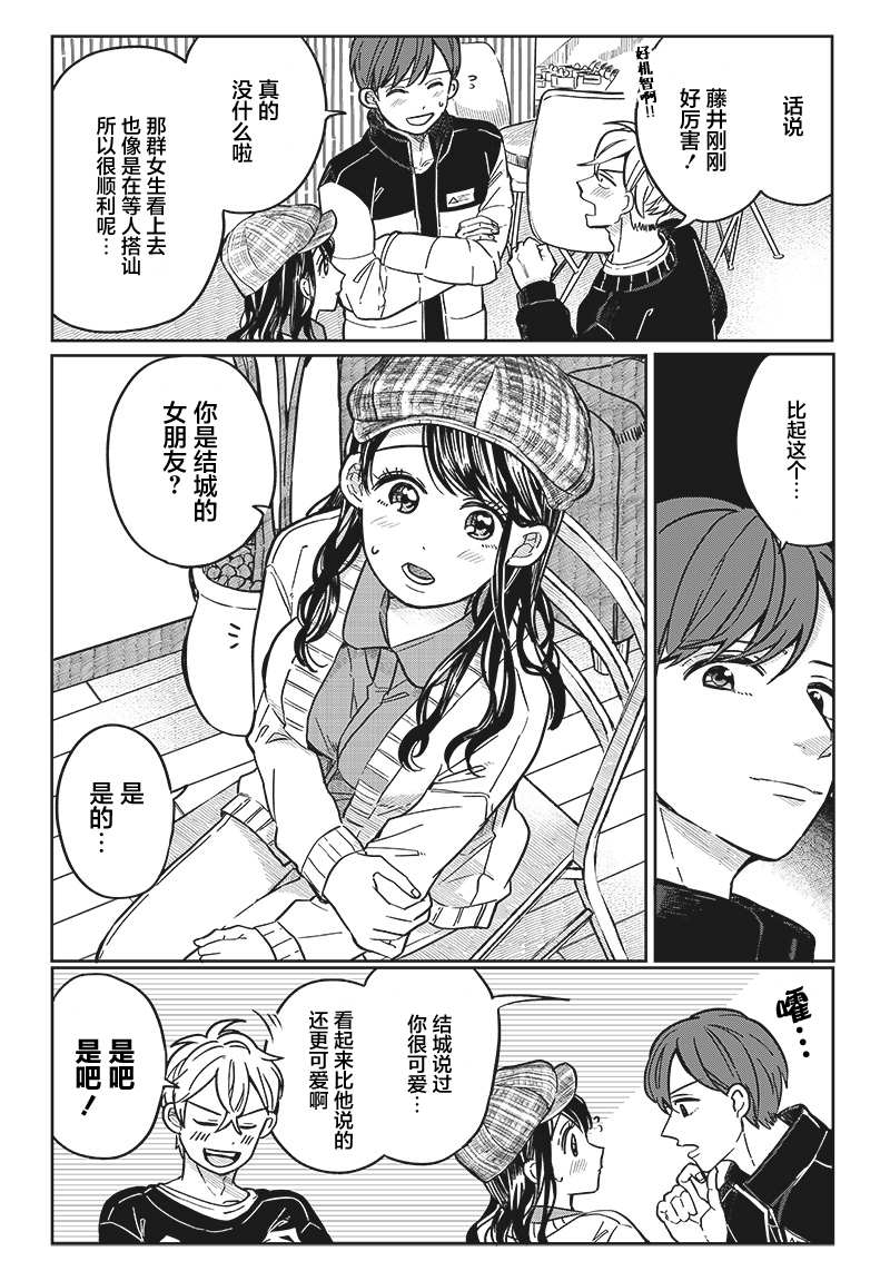 如果救下了准备跳楼的女高中生会怎样？漫画,第7话2图