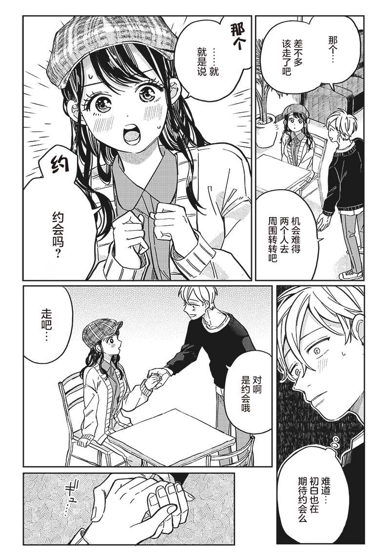 如果救下了准备跳楼的女高中生会怎样？漫画,第7话1图