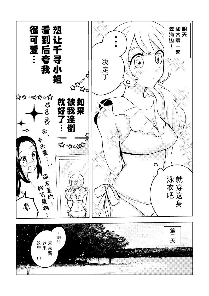 未来酱与千寻桑漫画,第3话穿著泳衣的恋人1图