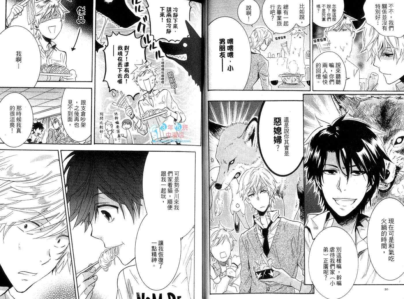 独占我的英雄哪一集最劲爆漫画,第1卷4图