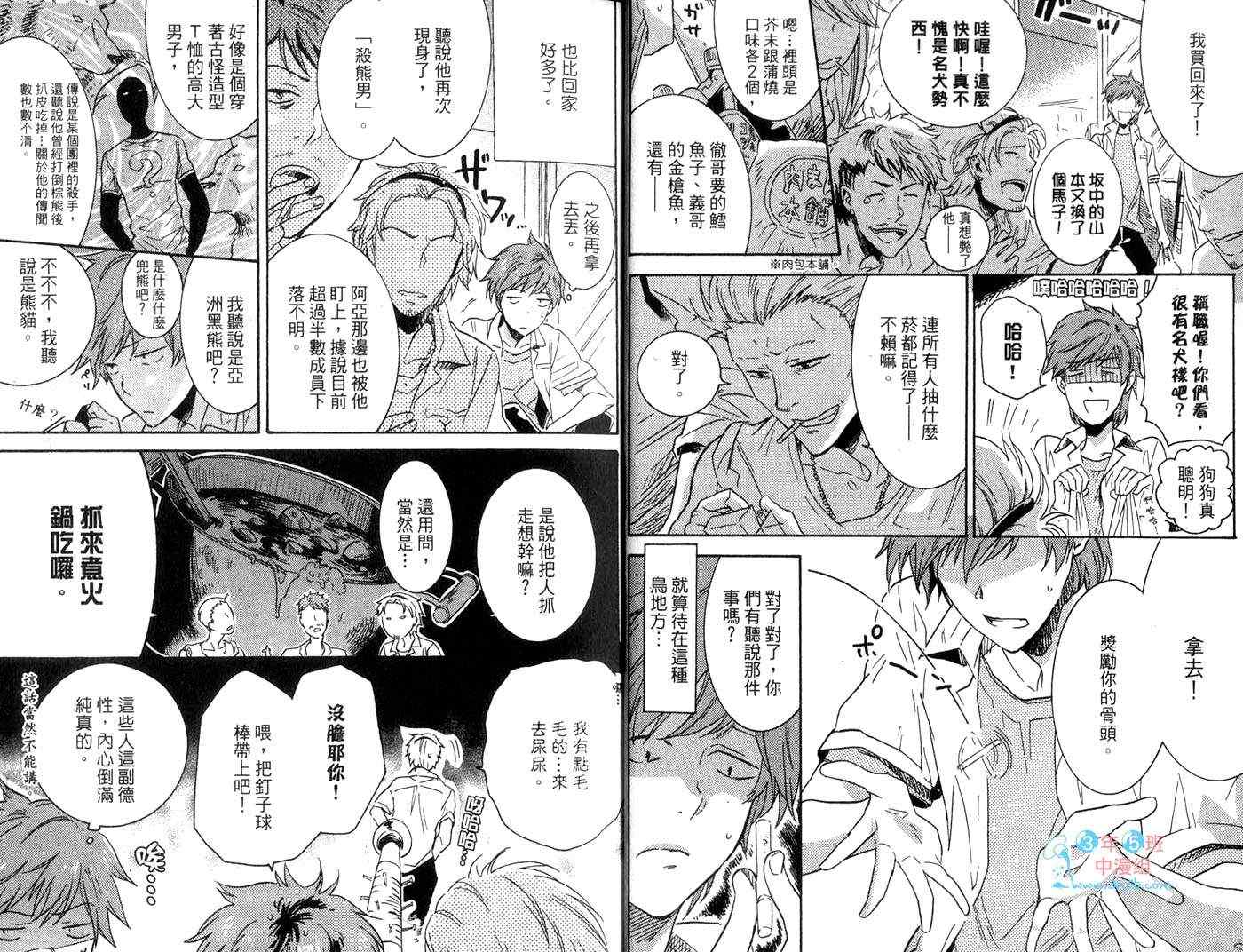 独占我的英雄免费观看完整版漫画,第1卷2图