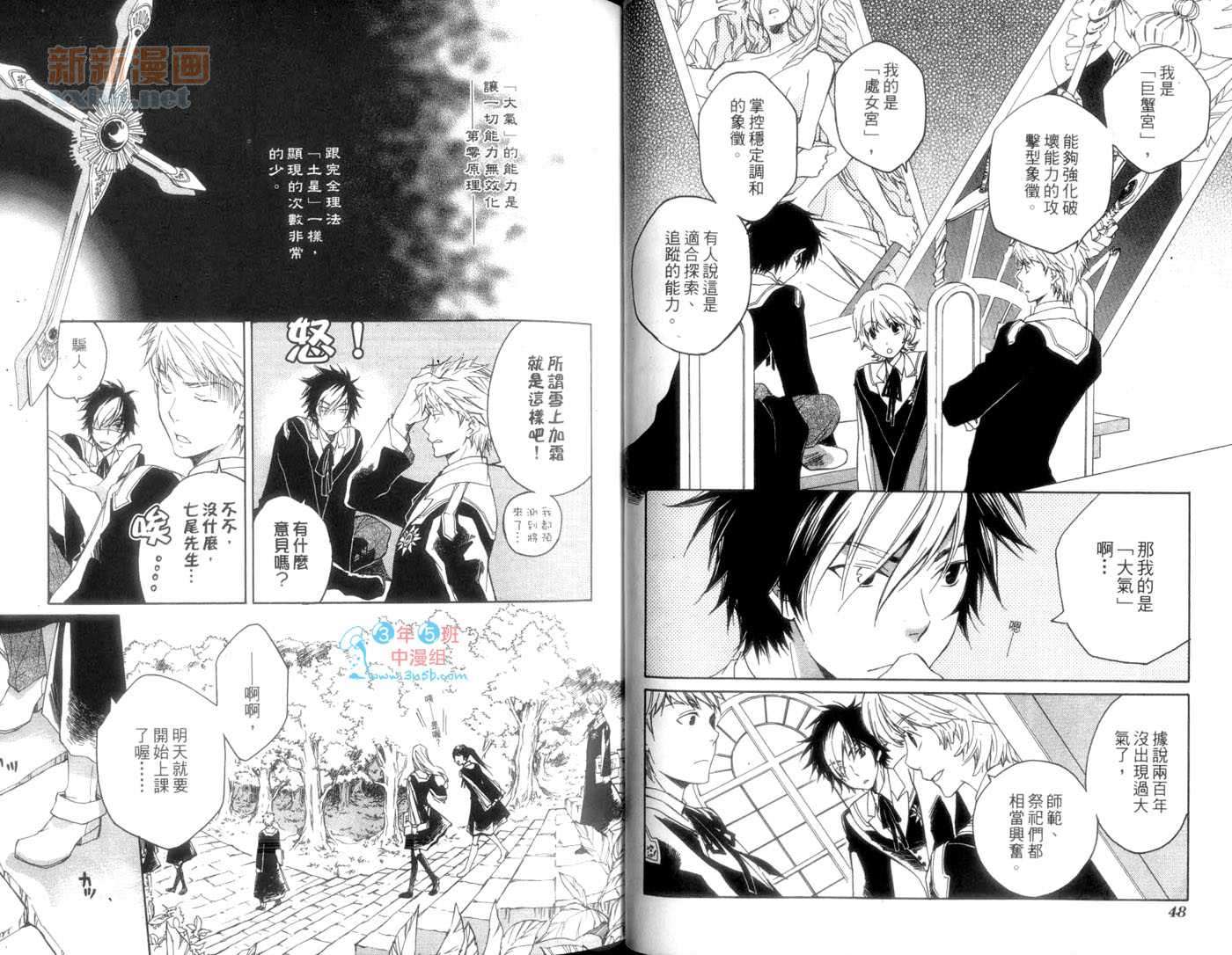 天球仪 魔法士学院漫画,第1卷2图