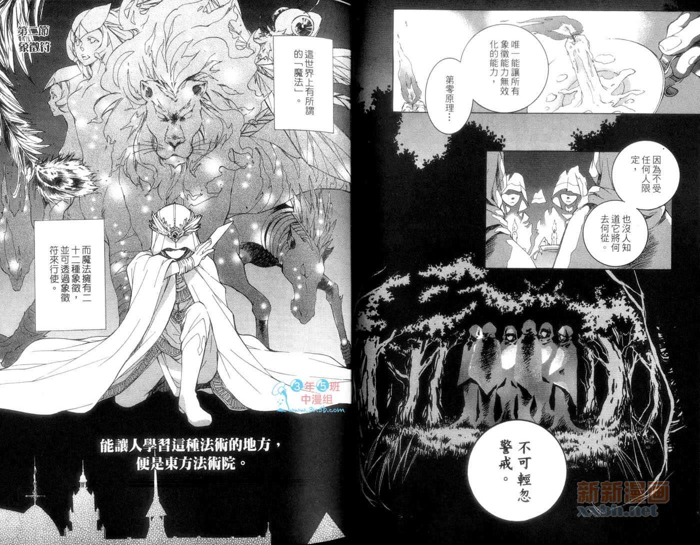 天球仪 魔法士学院漫画,第1卷5图