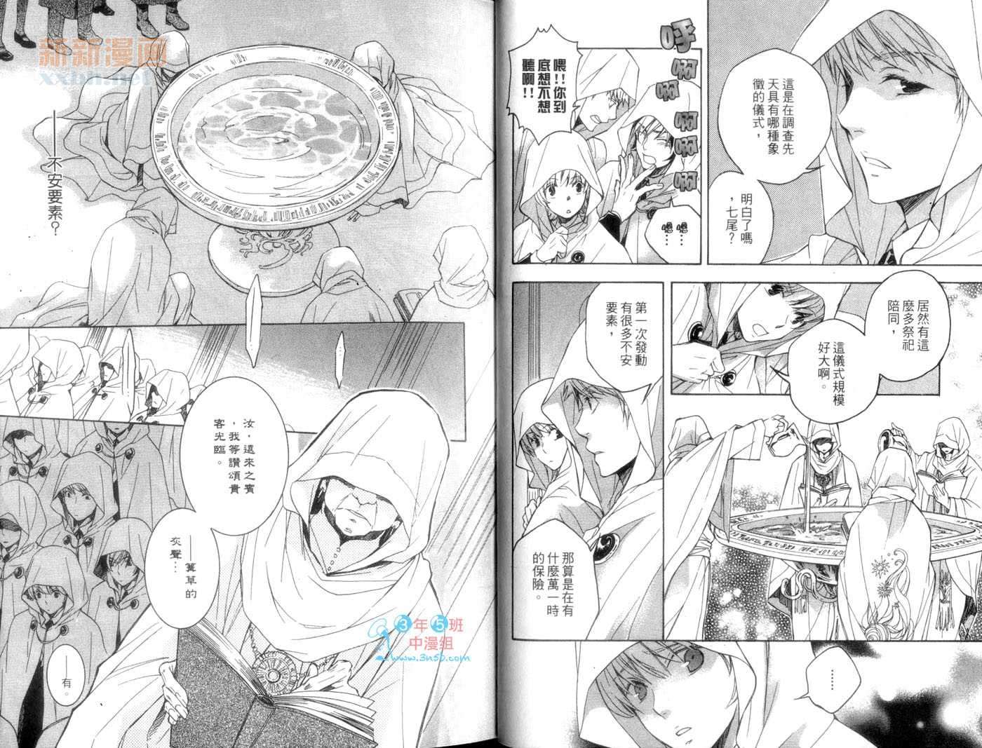 天球仪 魔法士学院漫画,第1卷4图