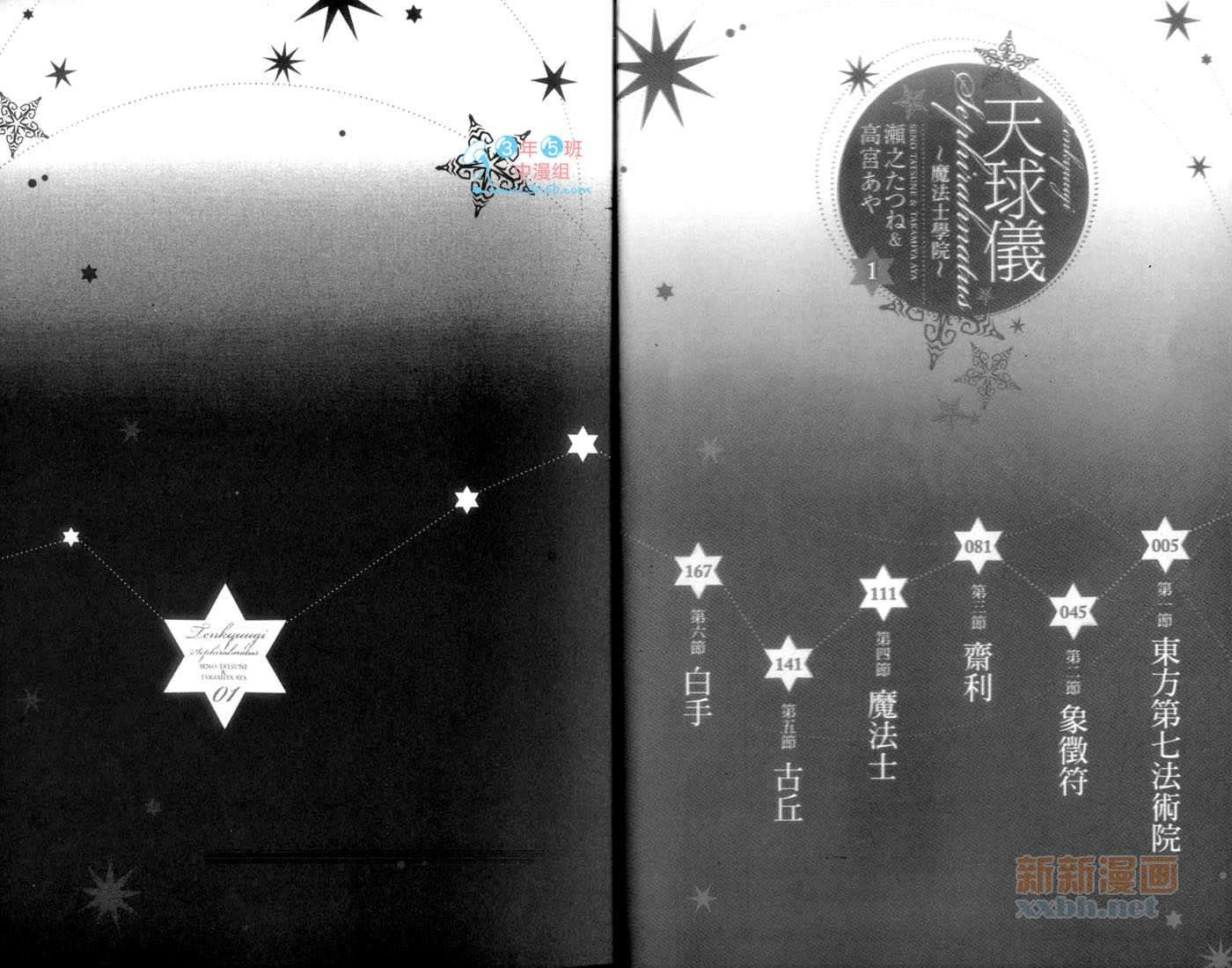 天球仪 魔法士学院漫画,第1卷4图