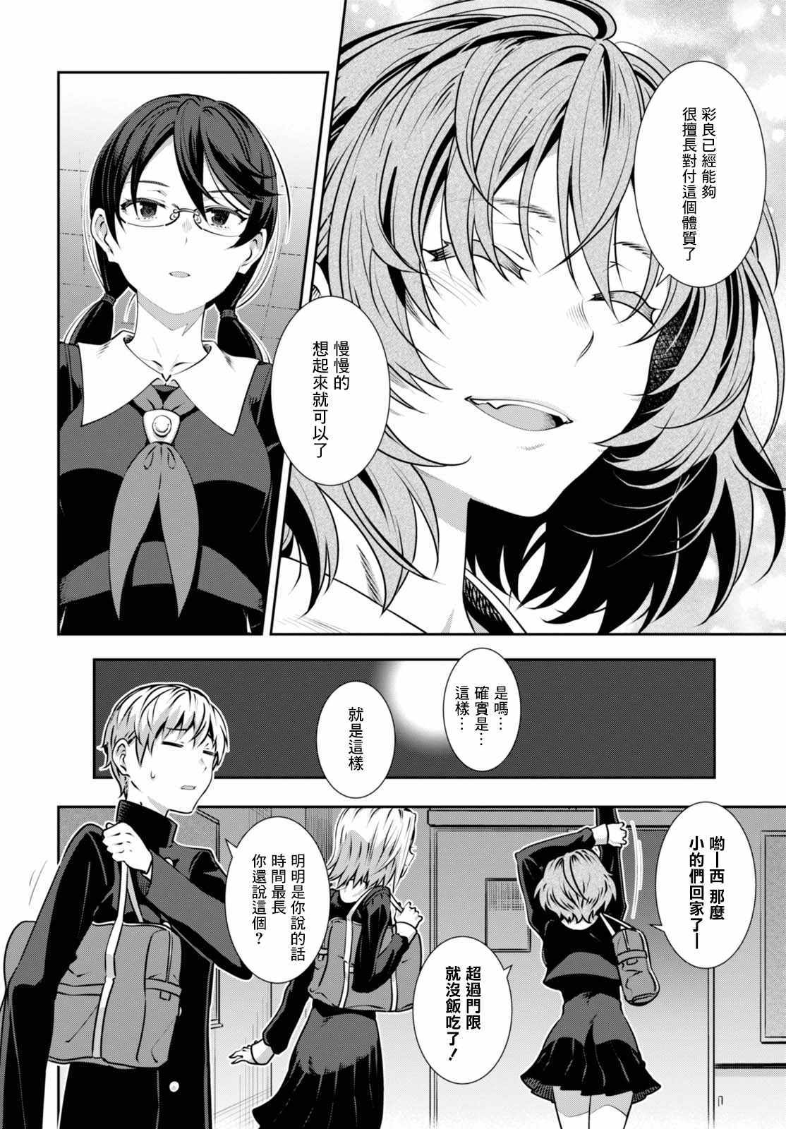 漆叶彩良才不会恋爱漫画,第4话2图