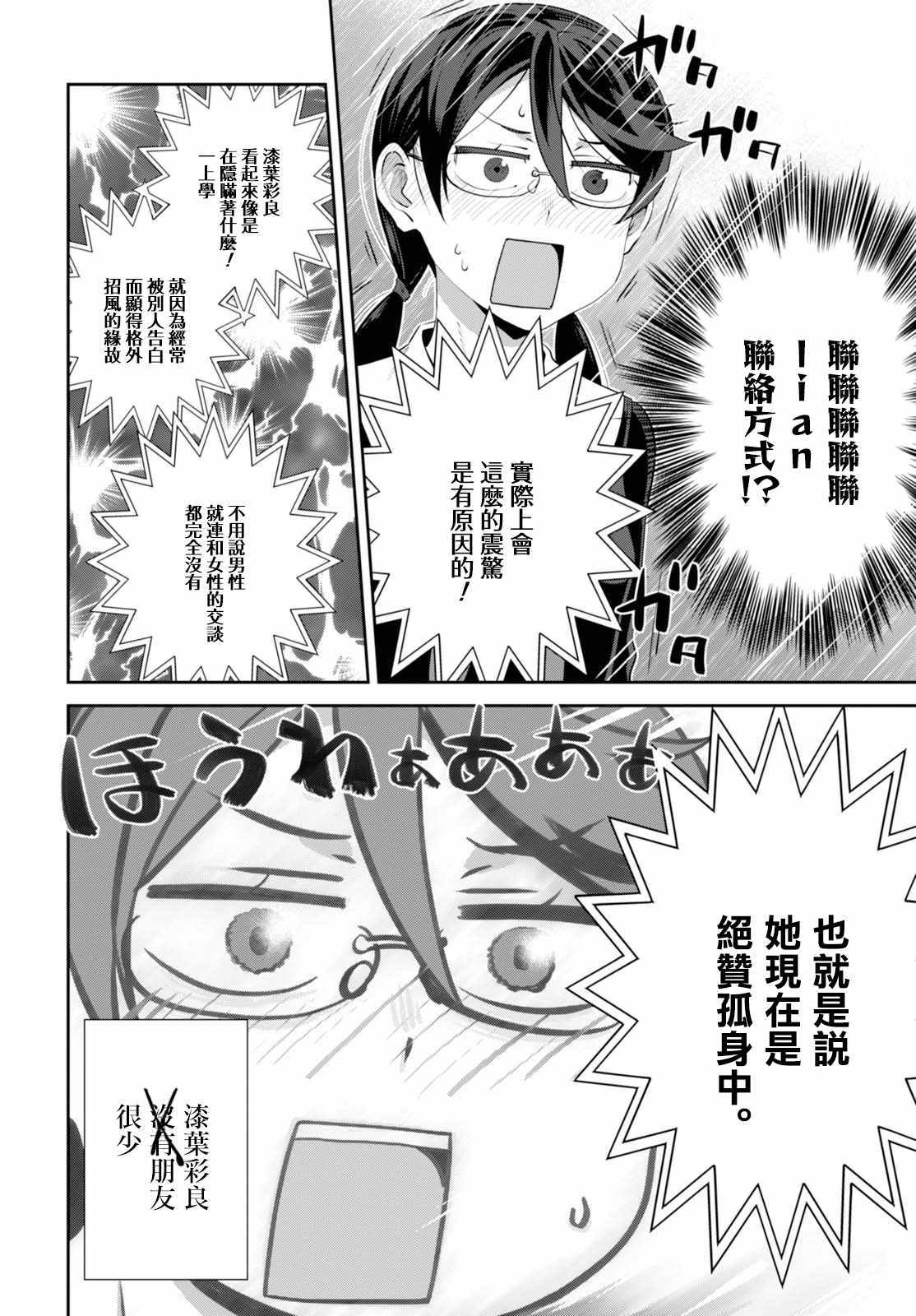 漆叶彩良才不会恋爱漫画,第4话1图