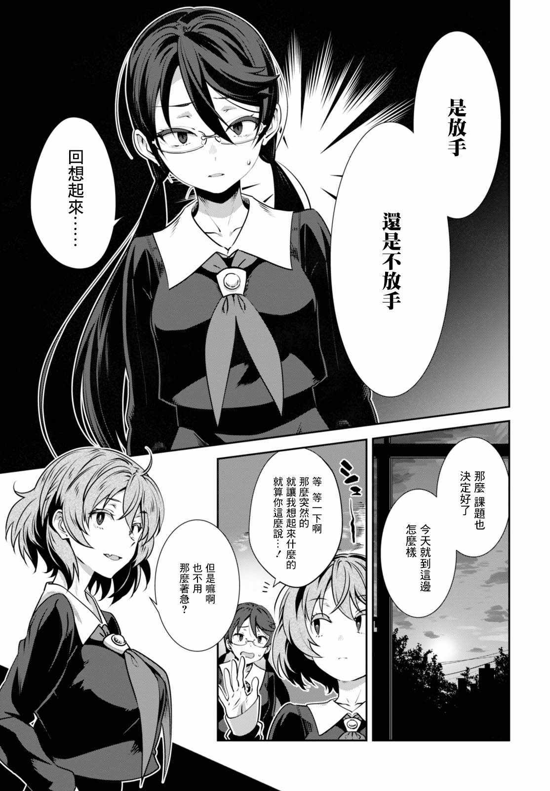 漆叶彩良才不会恋爱漫画,第4话1图