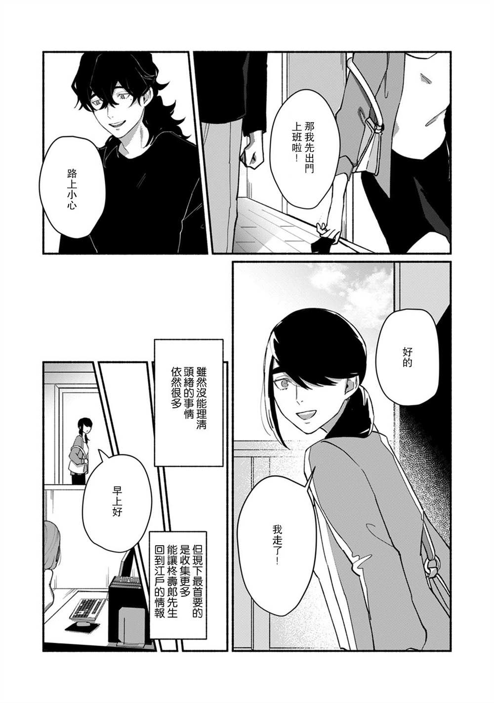 浮世转生 薄暮情亡史漫画,第6话4图