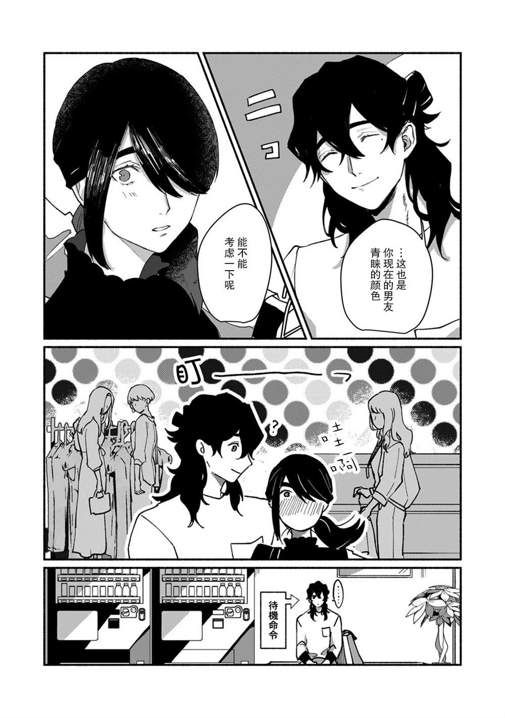 浮世转生 薄暮情亡史漫画,第6话3图