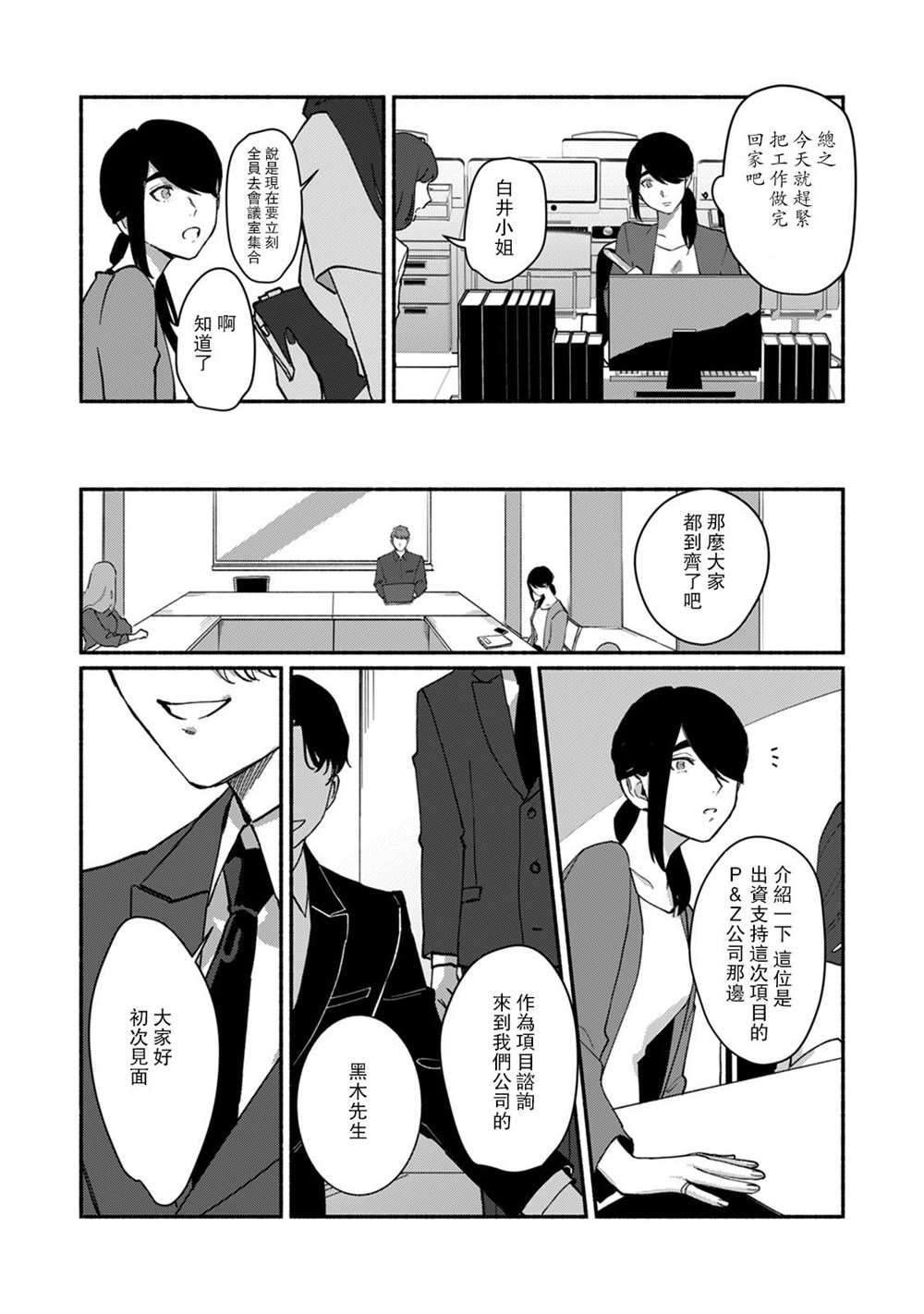 浮世转生 薄暮情亡史漫画,第6话5图