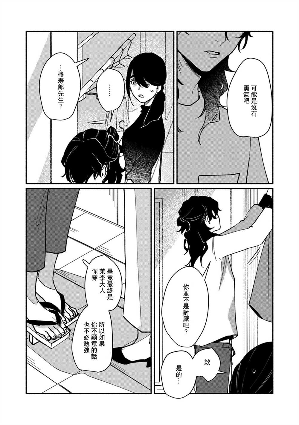 浮世转生 薄暮情亡史漫画,第6话1图