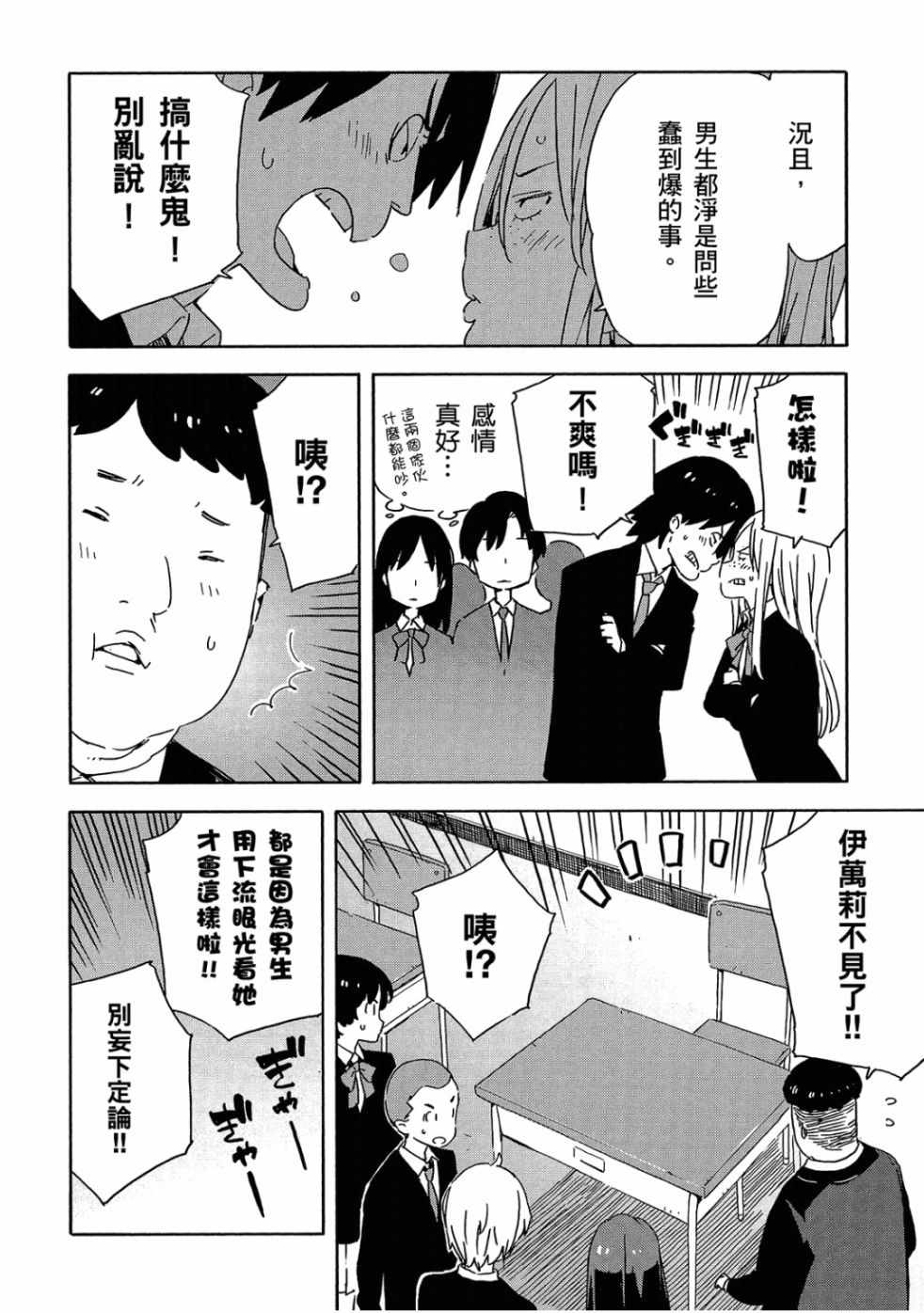 这个美术社大有问题！漫画,第4卷1图